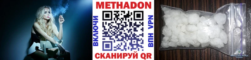 Метадон methadone  Купить закладки  Лакинск 